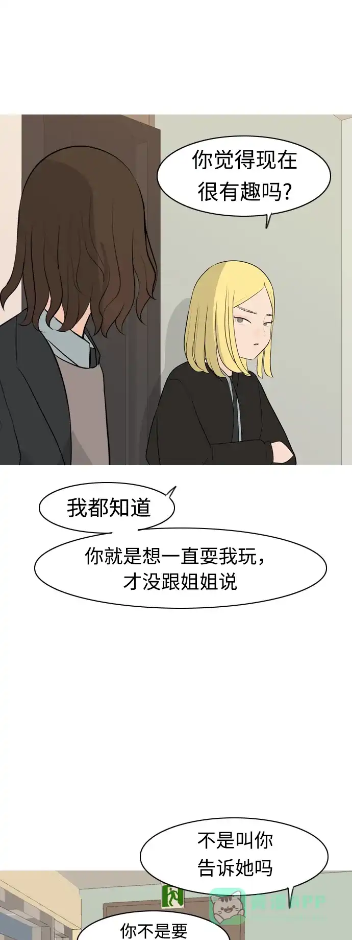 《嫩男嫩女》[第297话] 没有心意也可以吗？（意外） 第40页