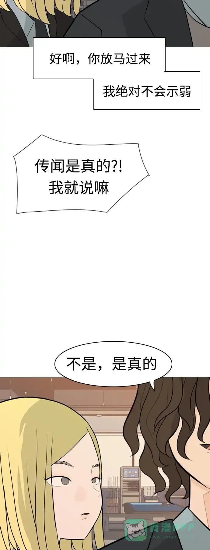 《嫩男嫩女》[第297话] 没有心意也可以吗？（意外） 第31页