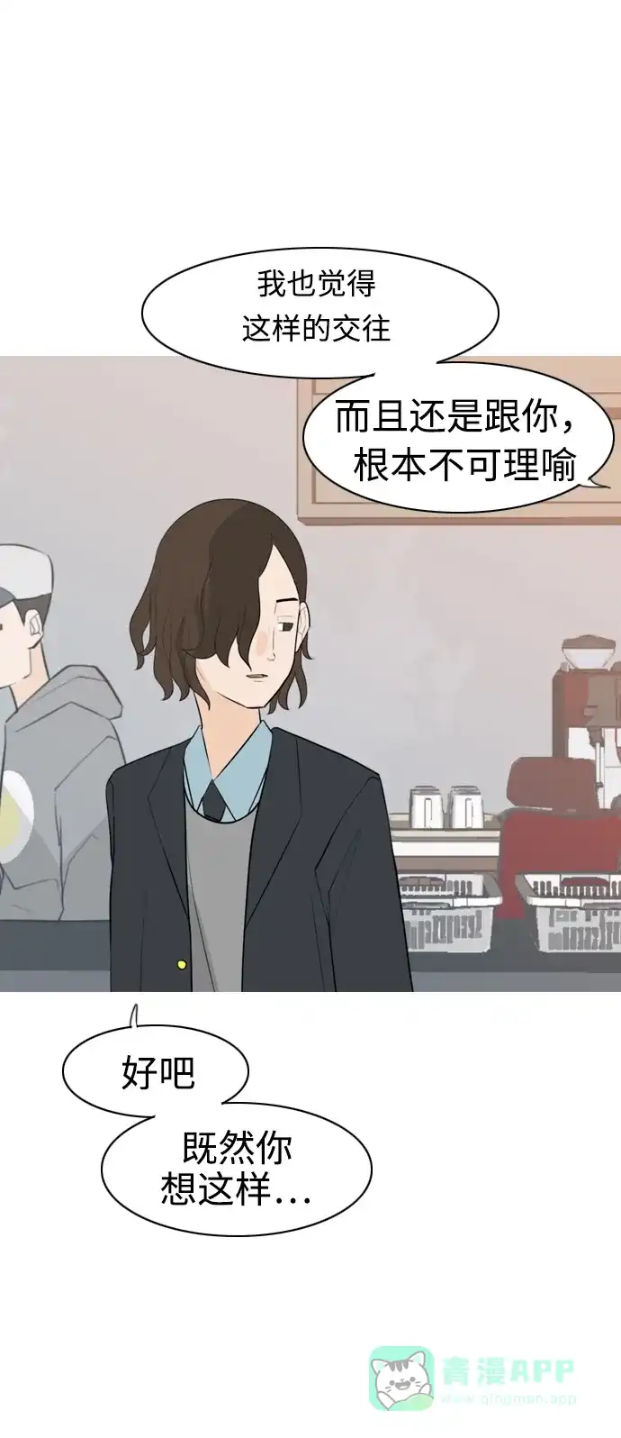 《嫩男嫩女》[第297话] 没有心意也可以吗？（意外） 第23页