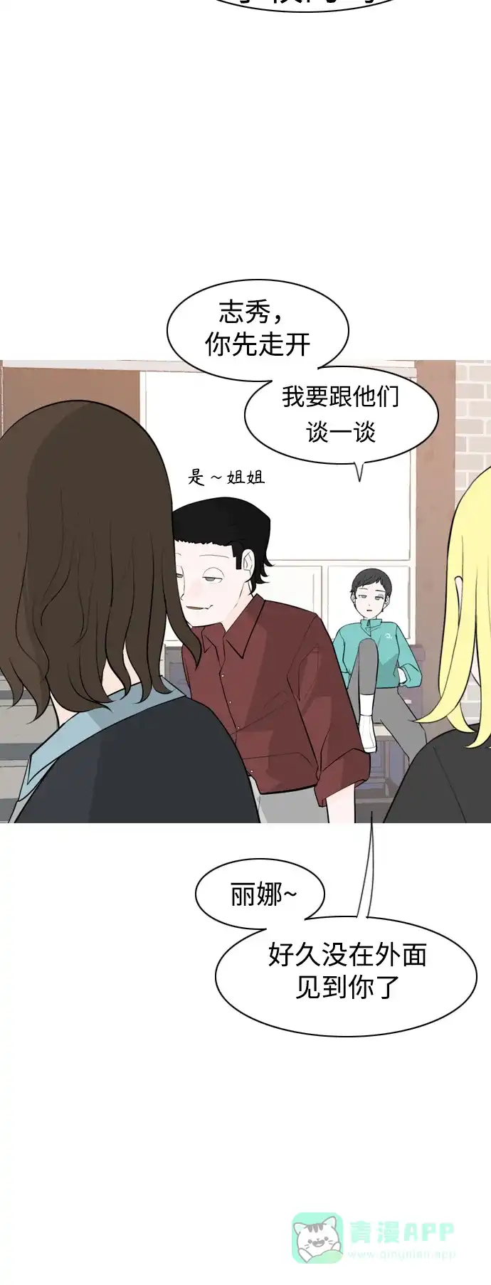 《嫩男嫩女》[第297话] 没有心意也可以吗？（意外） 第28页
