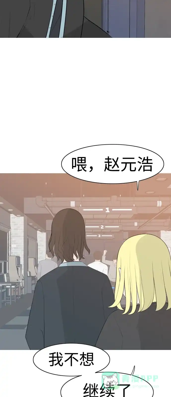《嫩男嫩女》[第297话] 没有心意也可以吗？（意外） 第19页