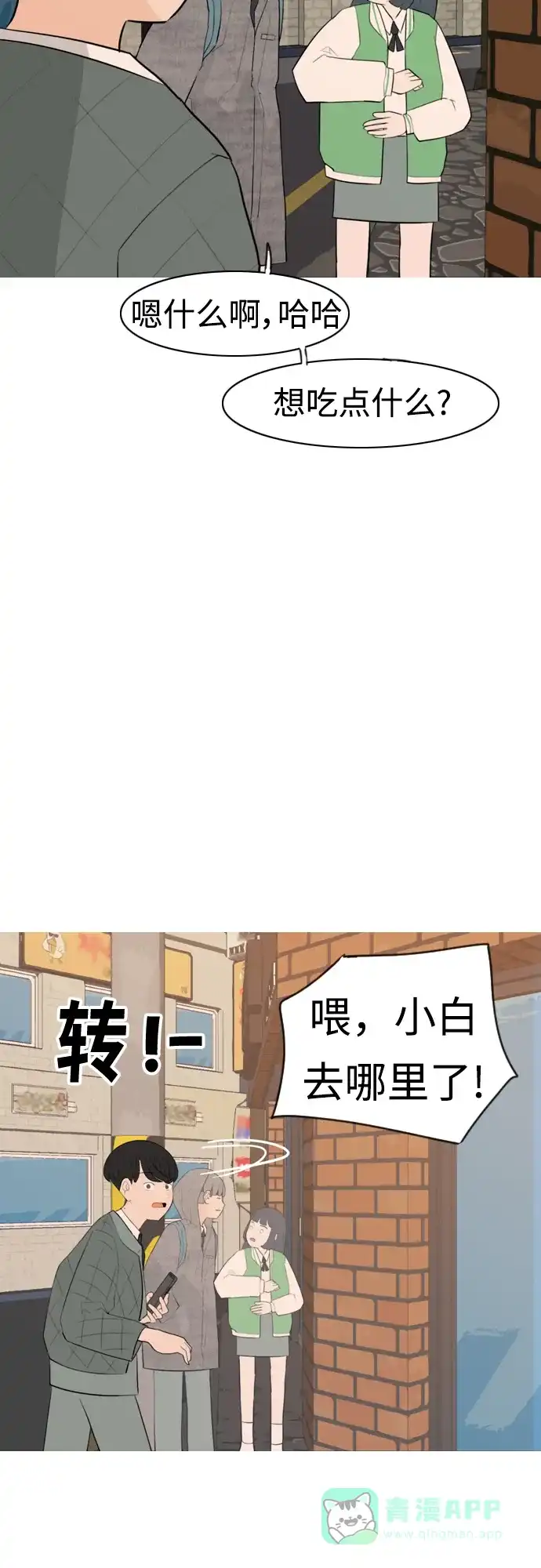 《嫩男嫩女》[第297话] 没有心意也可以吗？（意外） 第38页