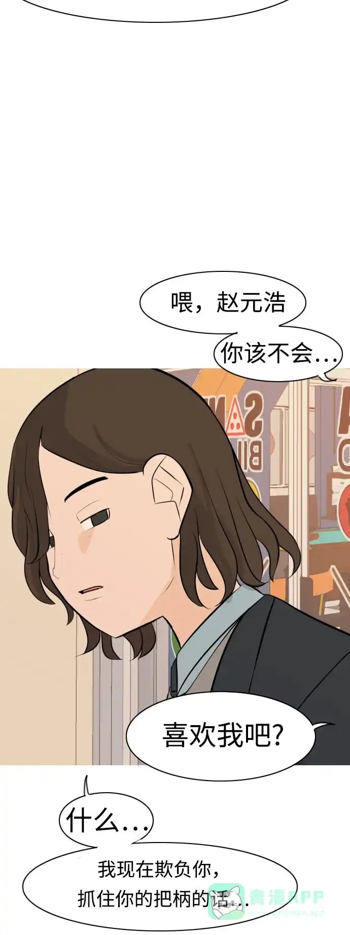 《嫩男嫩女》[第297话] 没有心意也可以吗？（意外） 第48页