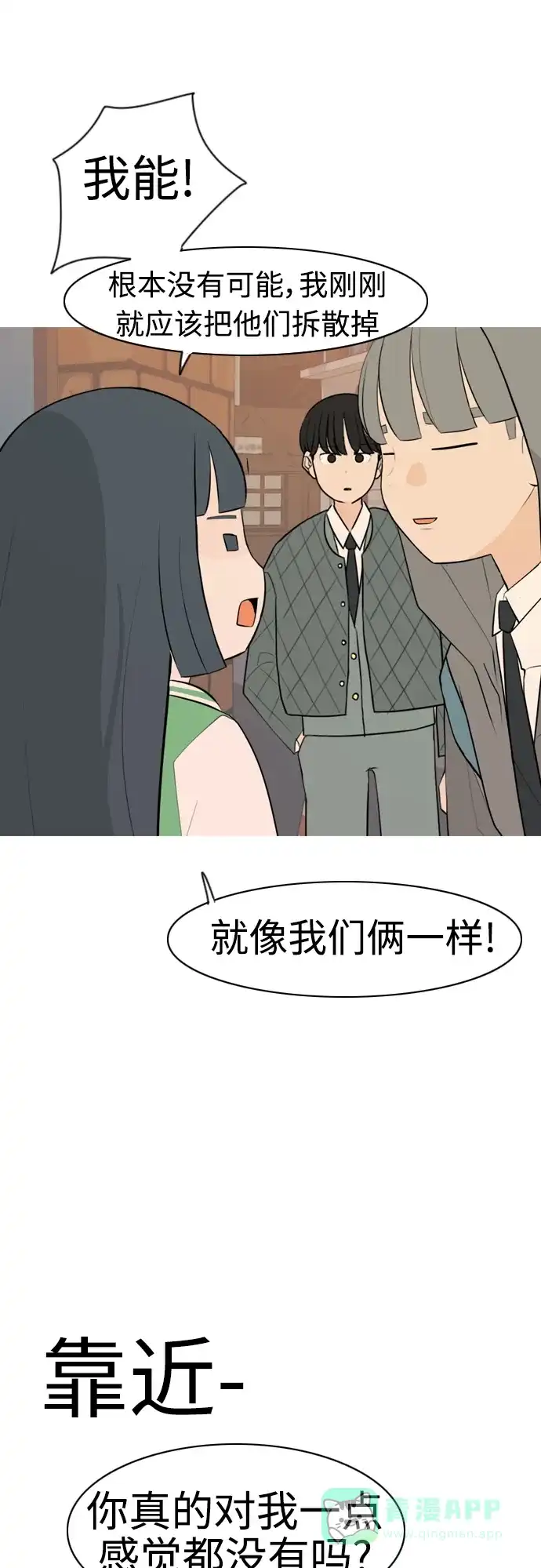 《嫩男嫩女》[第297话] 没有心意也可以吗？（意外） 第36页