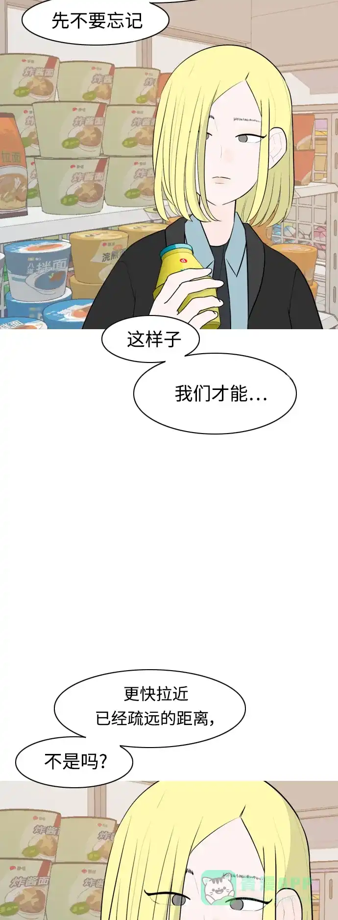 《嫩男嫩女》[第298话] 没有心意也可以吗？（守护你） 第10页