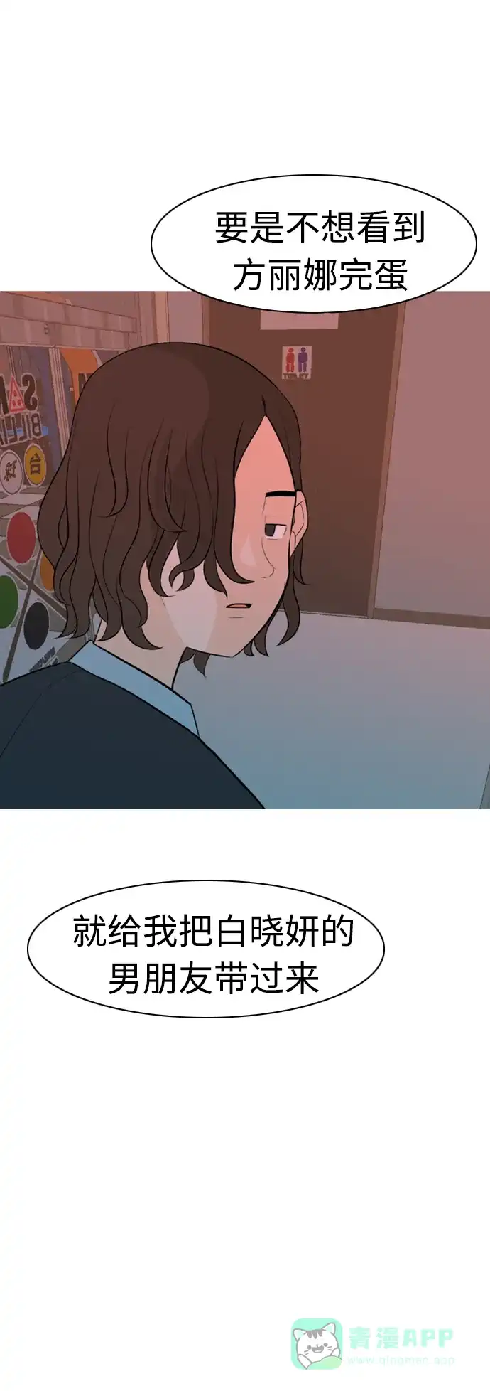 《嫩男嫩女》[第298话] 没有心意也可以吗？（守护你） 第44页