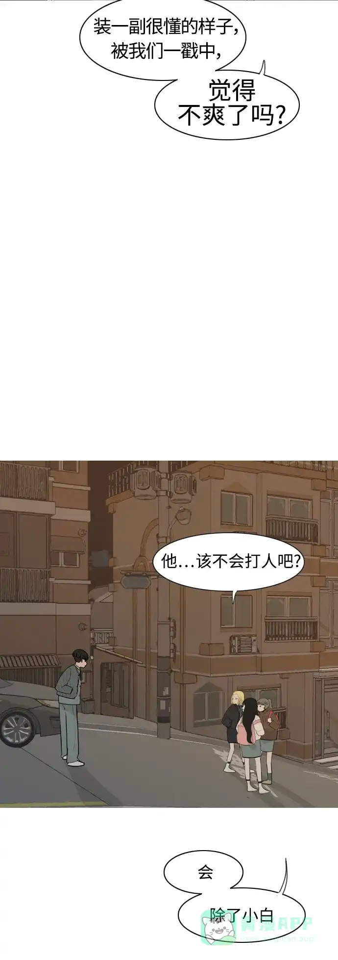 《嫩男嫩女》[第298话] 没有心意也可以吗？（守护你） 第38页