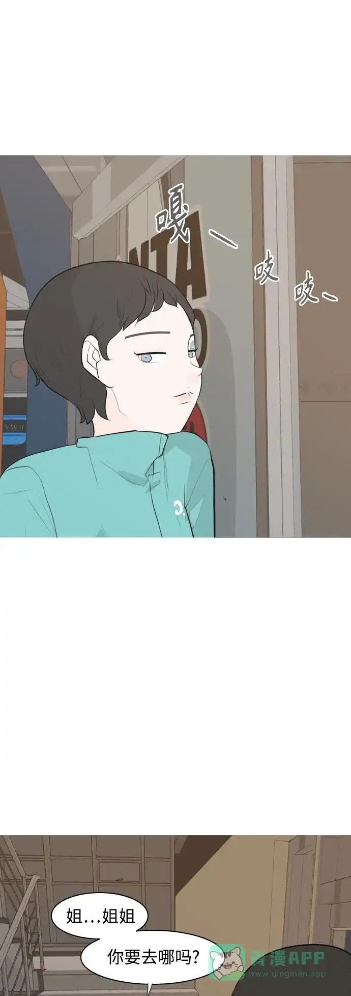 《嫩男嫩女》[第298话] 没有心意也可以吗？（守护你） 第40页