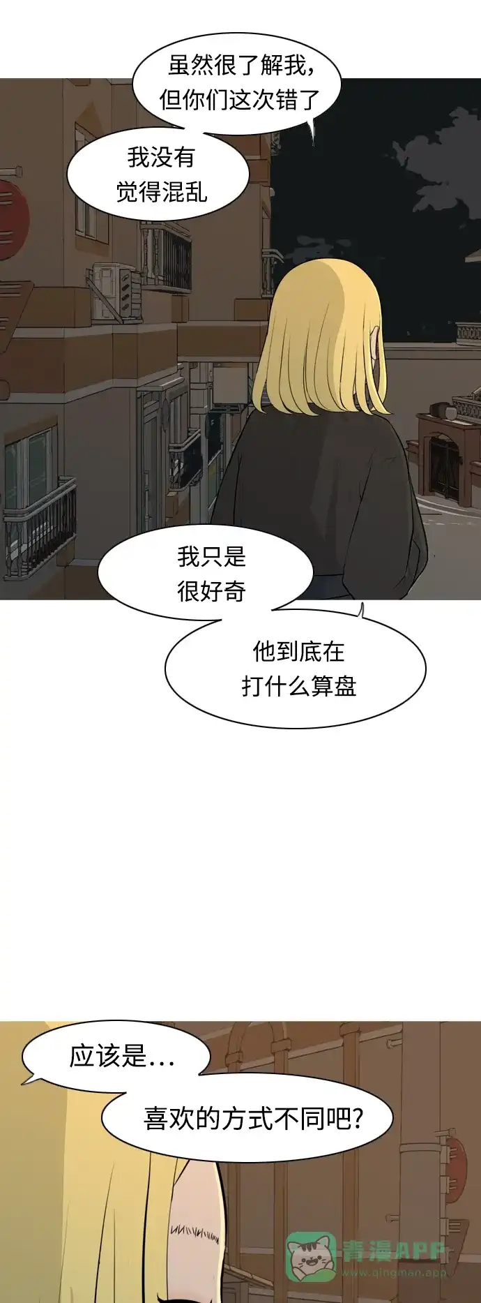 《嫩男嫩女》[第298话] 没有心意也可以吗？（守护你） 第29页