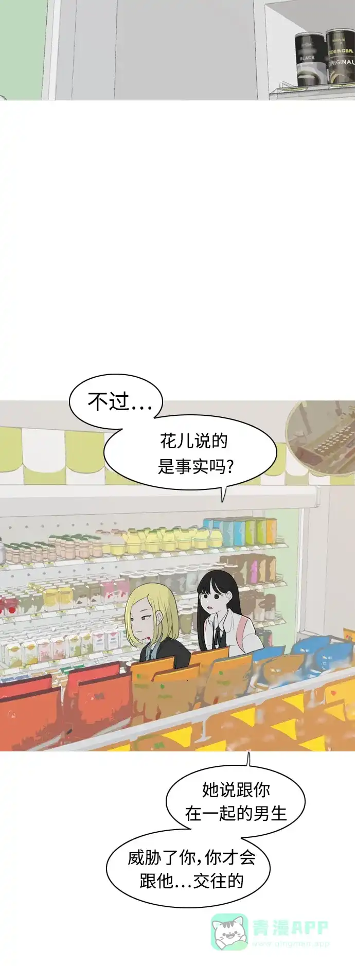 《嫩男嫩女》[第298话] 没有心意也可以吗？（守护你） 第12页