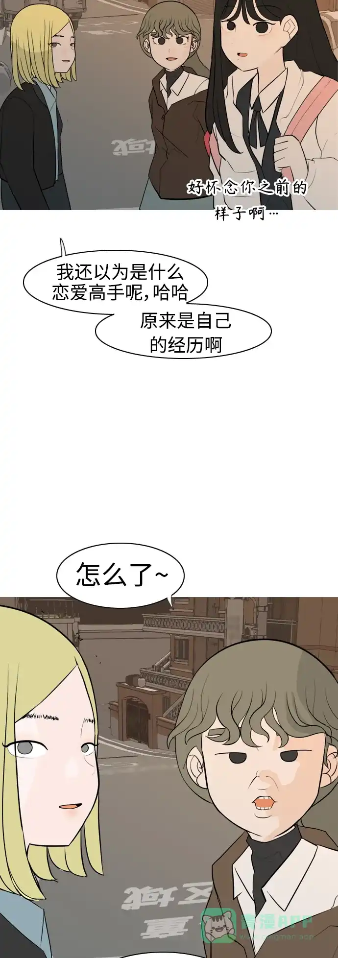 《嫩男嫩女》[第298话] 没有心意也可以吗？（守护你） 第37页