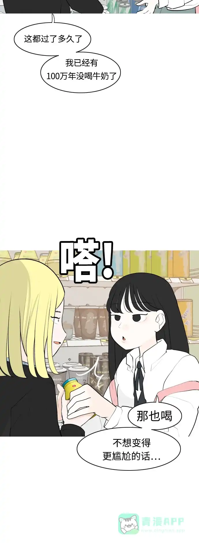 《嫩男嫩女》[第298话] 没有心意也可以吗？（守护你） 第8页