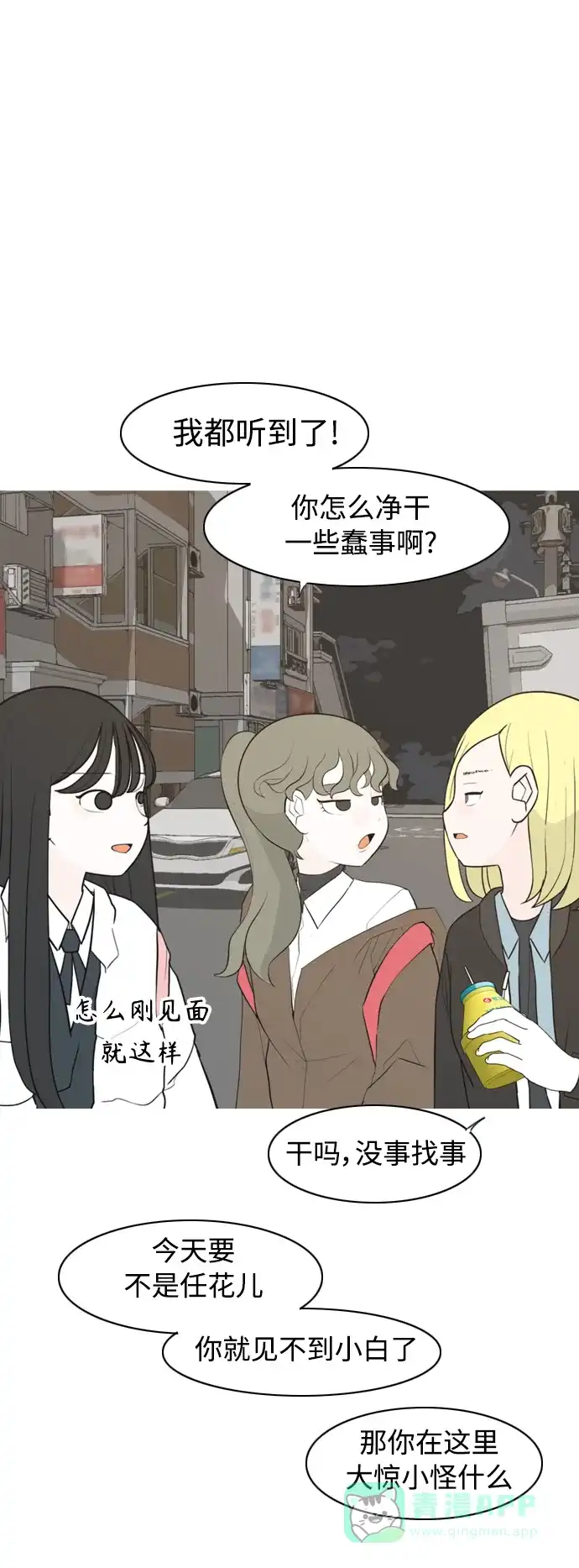 《嫩男嫩女》[第298话] 没有心意也可以吗？（守护你） 第20页