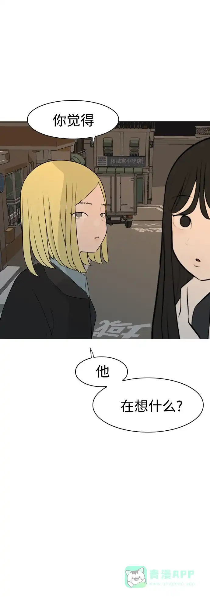 《嫩男嫩女》[第298话] 没有心意也可以吗？（守护你） 第32页