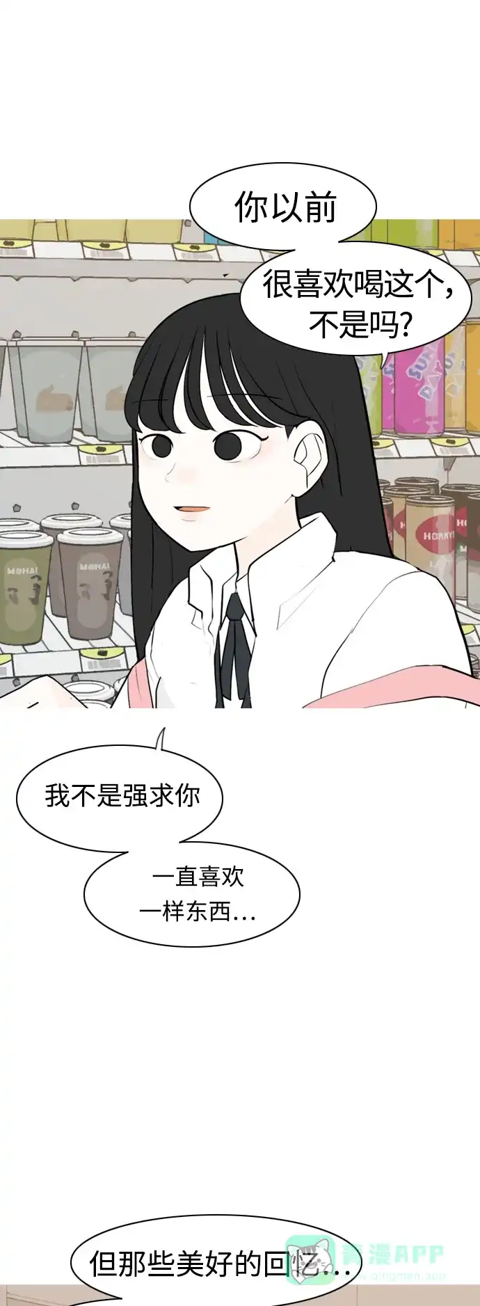 《嫩男嫩女》[第298话] 没有心意也可以吗？（守护你） 第9页