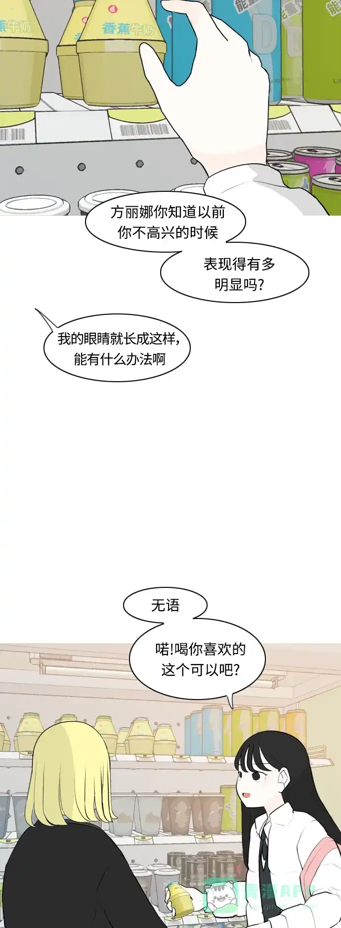 《嫩男嫩女》[第298话] 没有心意也可以吗？（守护你） 第7页