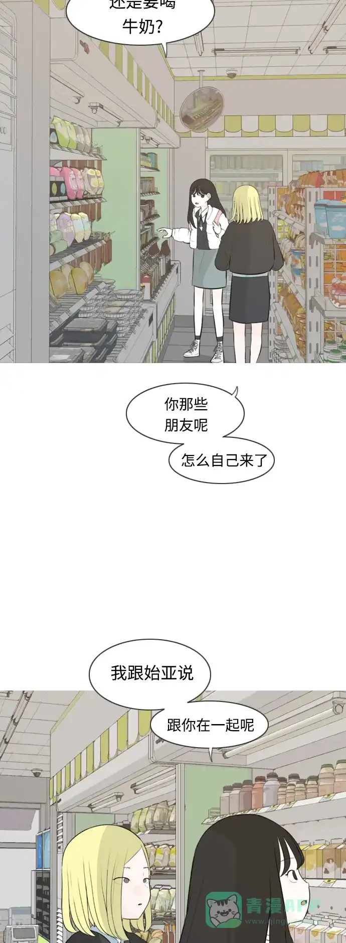 《嫩男嫩女》[第298话] 没有心意也可以吗？（守护你） 第3页