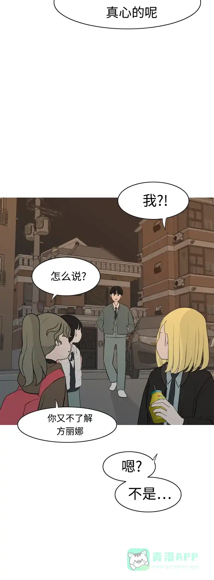 《嫩男嫩女》[第298话] 没有心意也可以吗？（守护你） 第31页