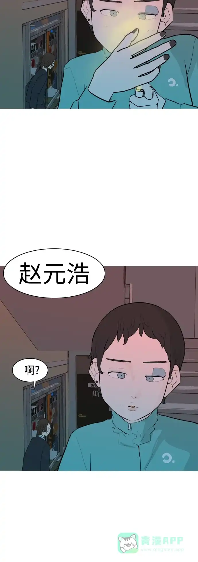 《嫩男嫩女》[第298话] 没有心意也可以吗？（守护你） 第43页