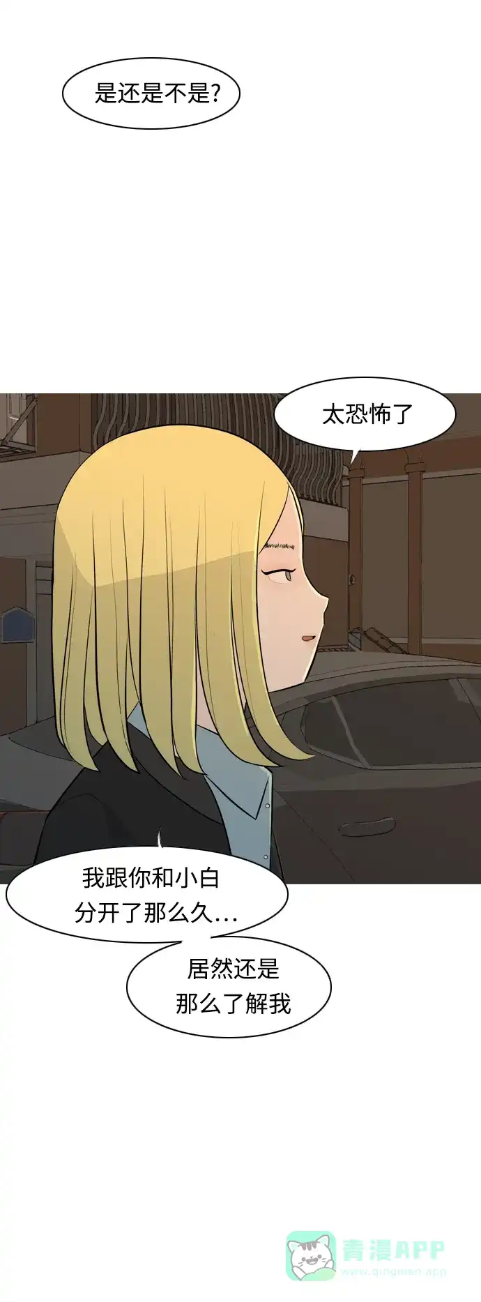 《嫩男嫩女》[第298话] 没有心意也可以吗？（守护你） 第28页