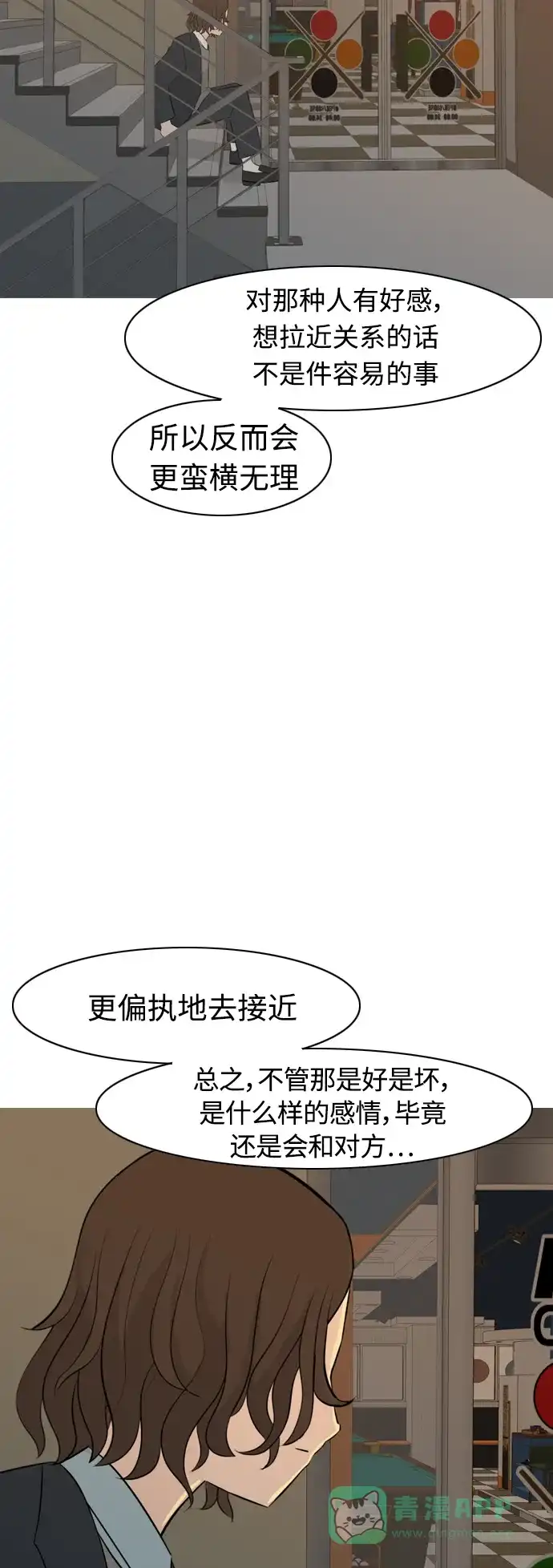 《嫩男嫩女》[第298话] 没有心意也可以吗？（守护你） 第34页