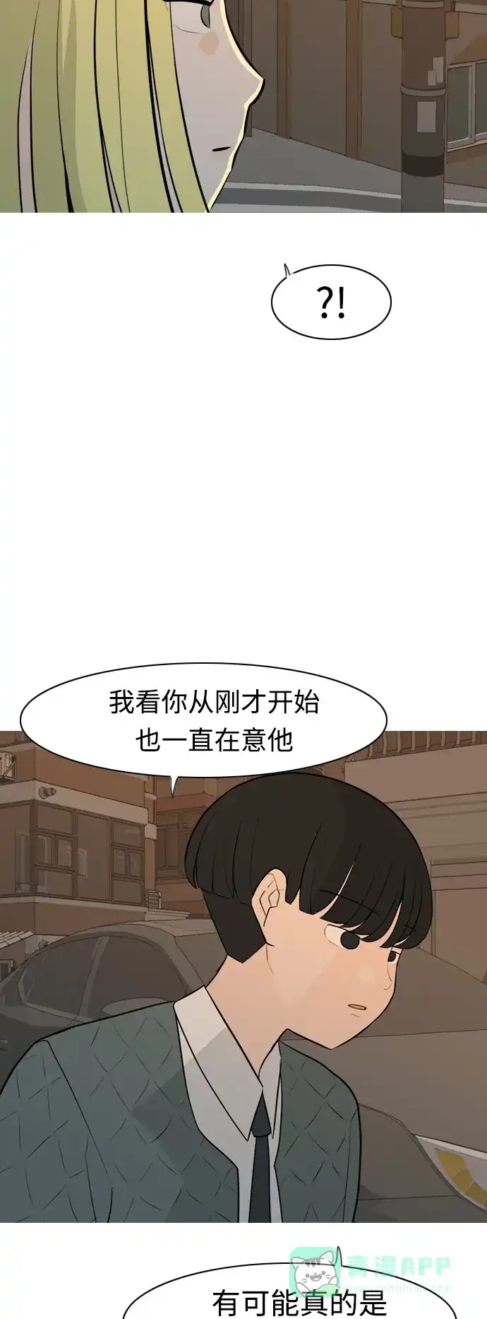 《嫩男嫩女》[第298话] 没有心意也可以吗？（守护你） 第30页