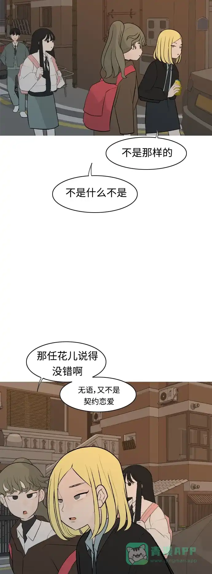 《嫩男嫩女》[第298话] 没有心意也可以吗？（守护你） 第26页