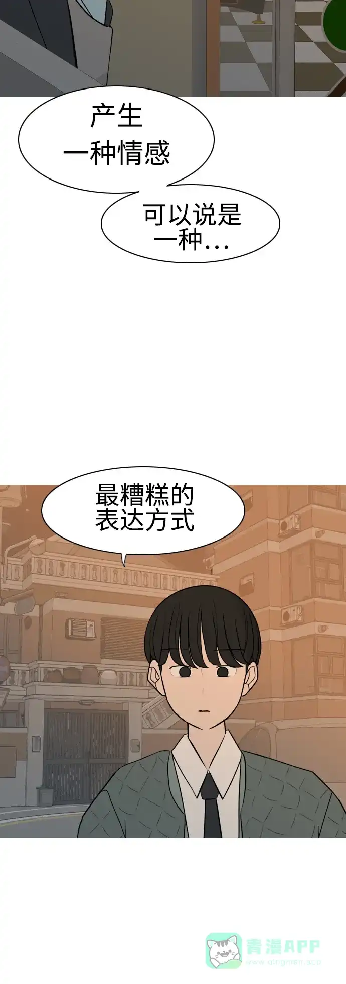 《嫩男嫩女》[第298话] 没有心意也可以吗？（守护你） 第35页