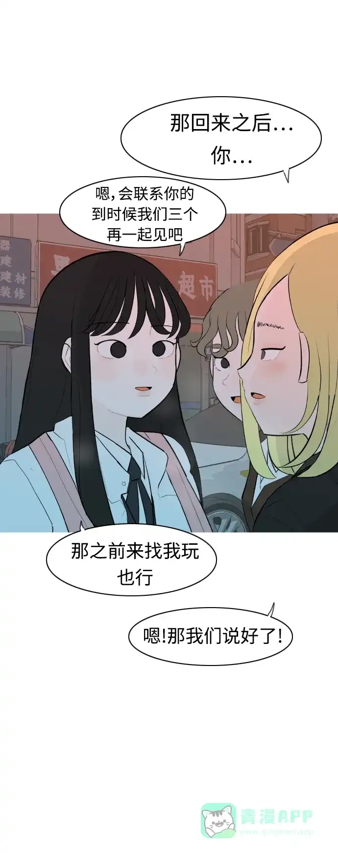 《嫩男嫩女》[第298话] 没有心意也可以吗？（守护你） 第46页