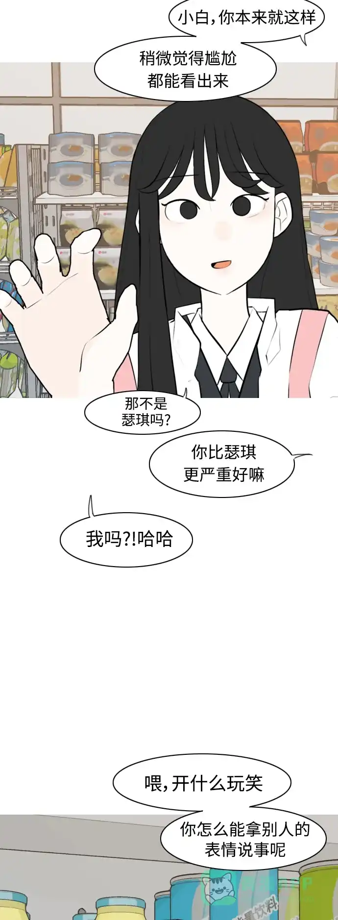 《嫩男嫩女》[第298话] 没有心意也可以吗？（守护你） 第6页