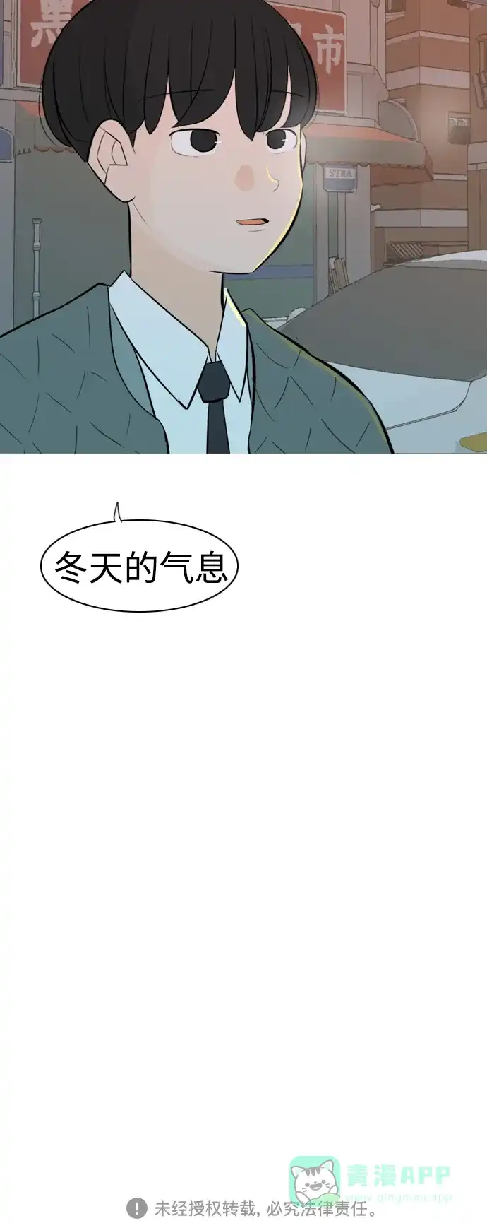 《嫩男嫩女》[第298话] 没有心意也可以吗？（守护你） 第48页