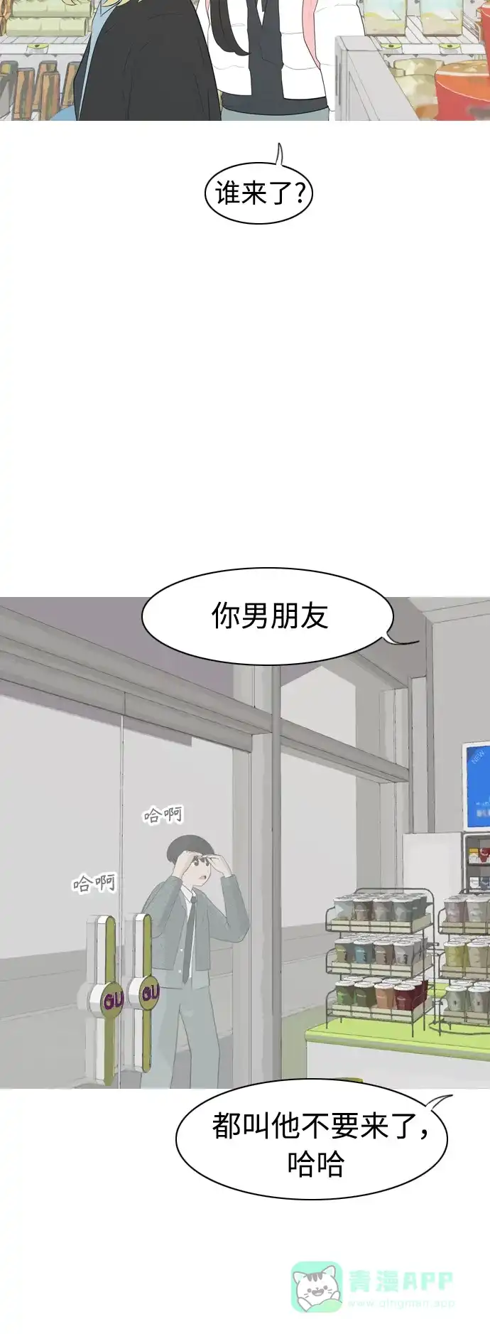 《嫩男嫩女》[第298话] 没有心意也可以吗？（守护你） 第16页