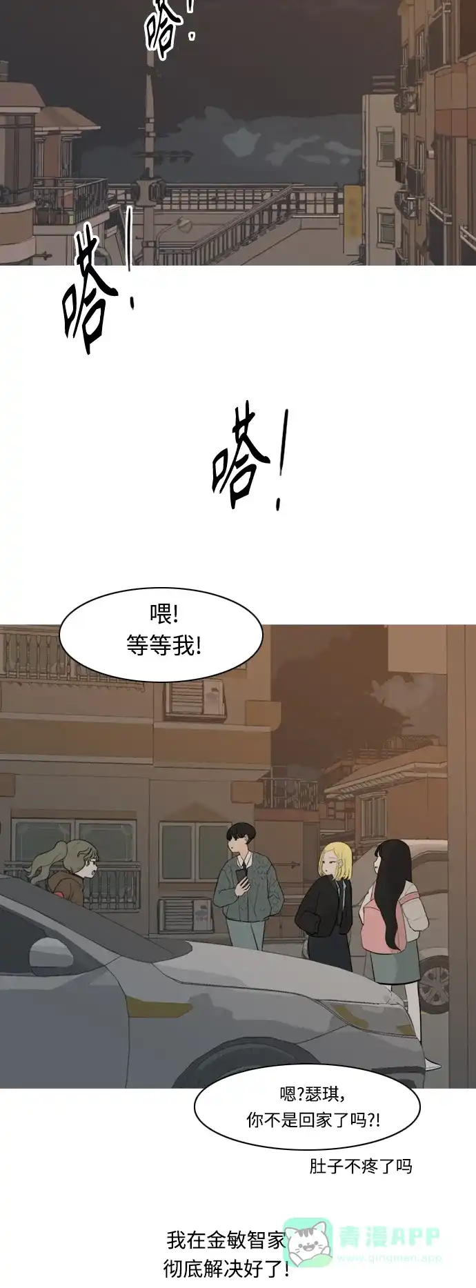 《嫩男嫩女》[第298话] 没有心意也可以吗？（守护你） 第19页
