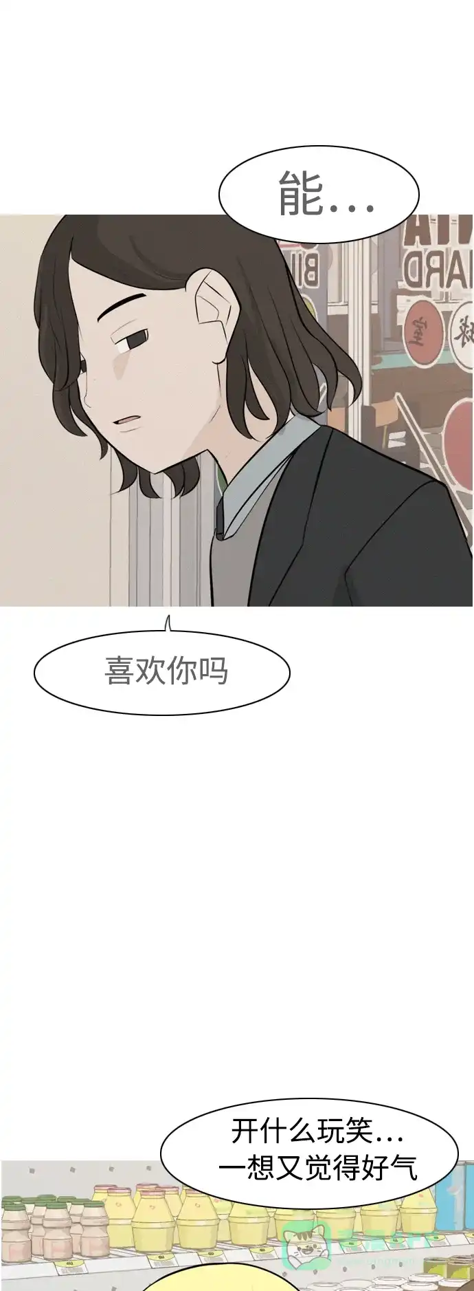 《嫩男嫩女》[第298话] 没有心意也可以吗？（守护你） 第14页
