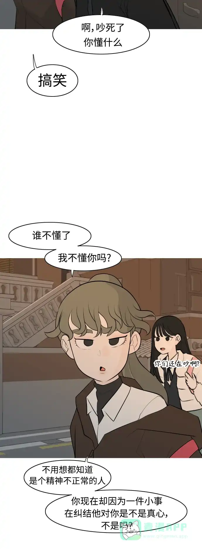 《嫩男嫩女》[第298话] 没有心意也可以吗？（守护你） 第27页