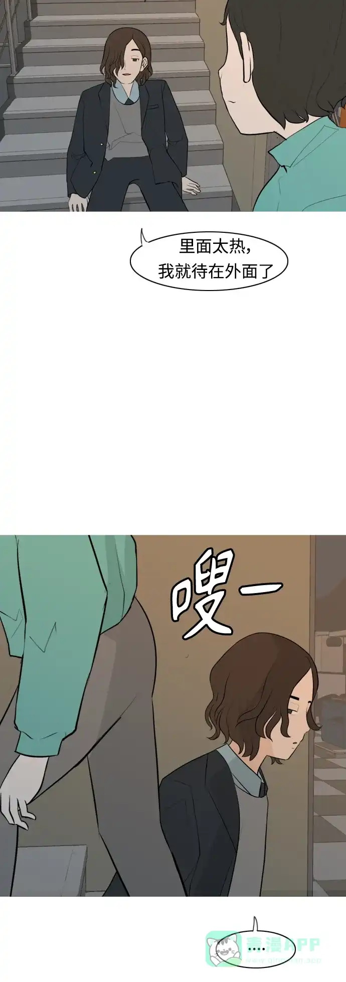 《嫩男嫩女》[第298话] 没有心意也可以吗？（守护你） 第41页