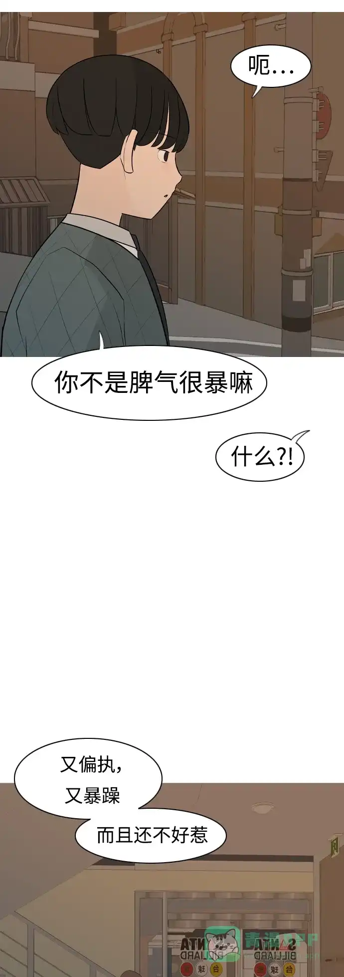 《嫩男嫩女》[第298话] 没有心意也可以吗？（守护你） 第33页