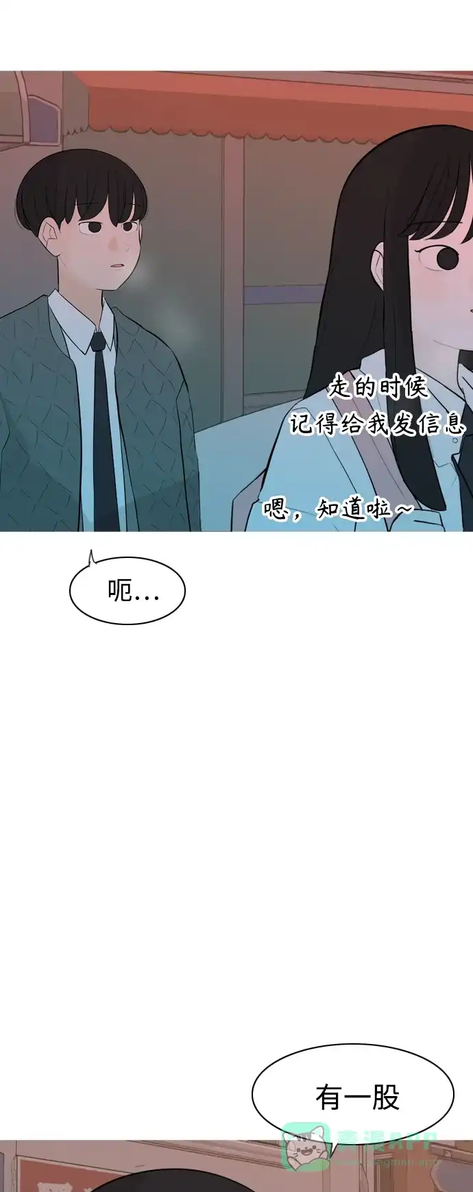 《嫩男嫩女》[第298话] 没有心意也可以吗？（守护你） 第47页