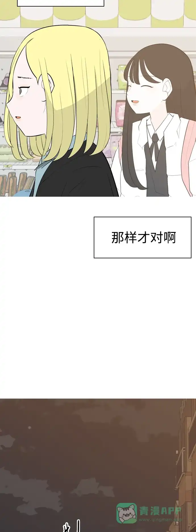 《嫩男嫩女》[第298话] 没有心意也可以吗？（守护你） 第18页