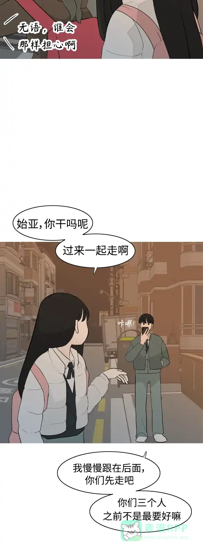 《嫩男嫩女》[第298话] 没有心意也可以吗？（守护你） 第23页