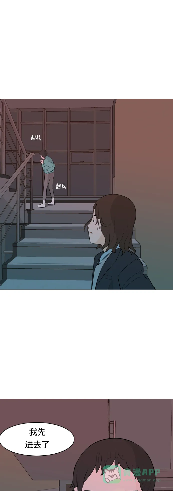 《嫩男嫩女》[第298话] 没有心意也可以吗？（守护你） 第42页
