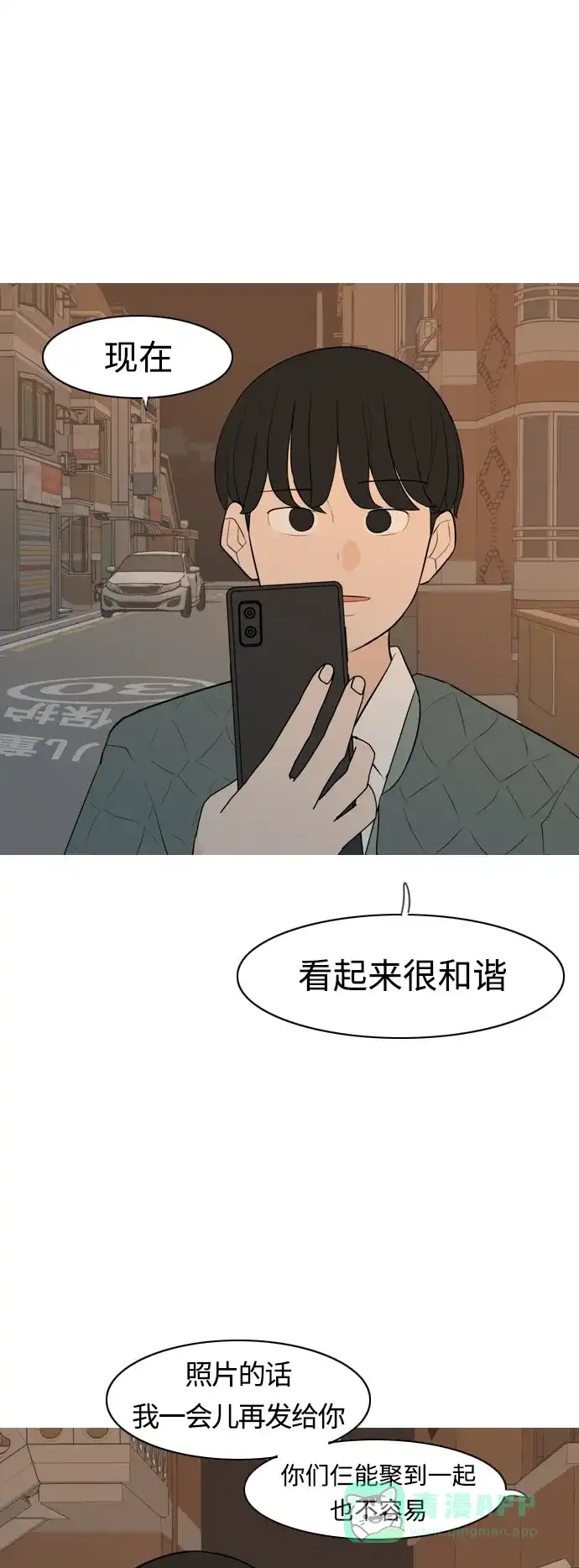 《嫩男嫩女》[第298话] 没有心意也可以吗？（守护你） 第24页