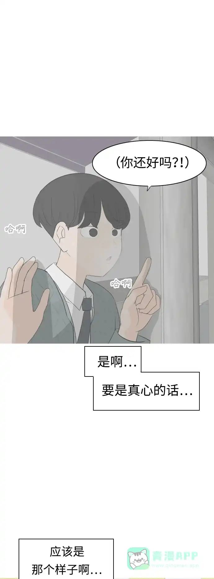 《嫩男嫩女》[第298话] 没有心意也可以吗？（守护你） 第17页