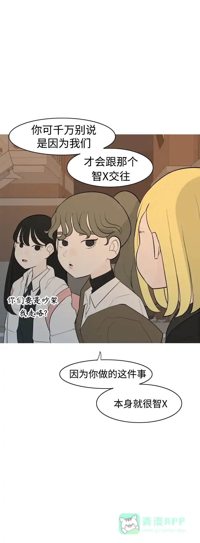 《嫩男嫩女》[第298话] 没有心意也可以吗？（守护你） 第21页