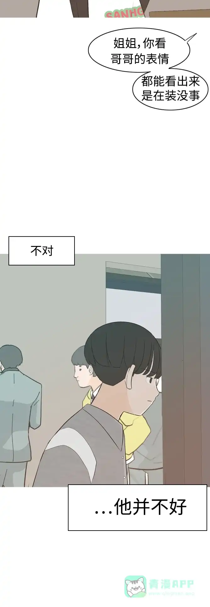 《嫩男嫩女》[第299话] 不听话的乖孩子（软糖） 第16页