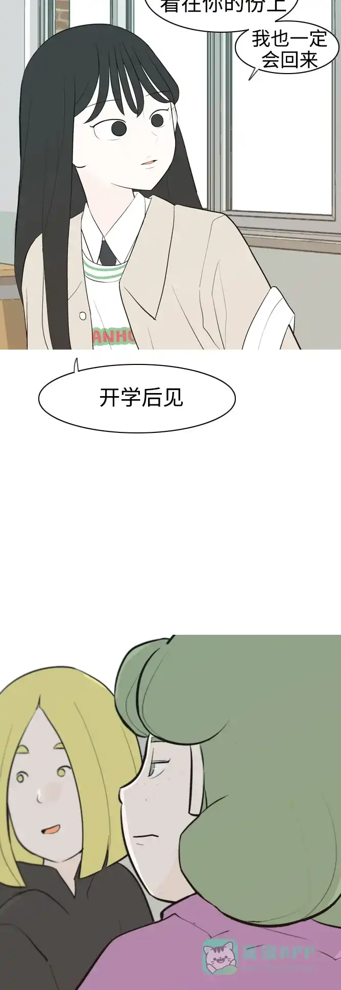 《嫩男嫩女》[第299话] 不听话的乖孩子（软糖） 第23页