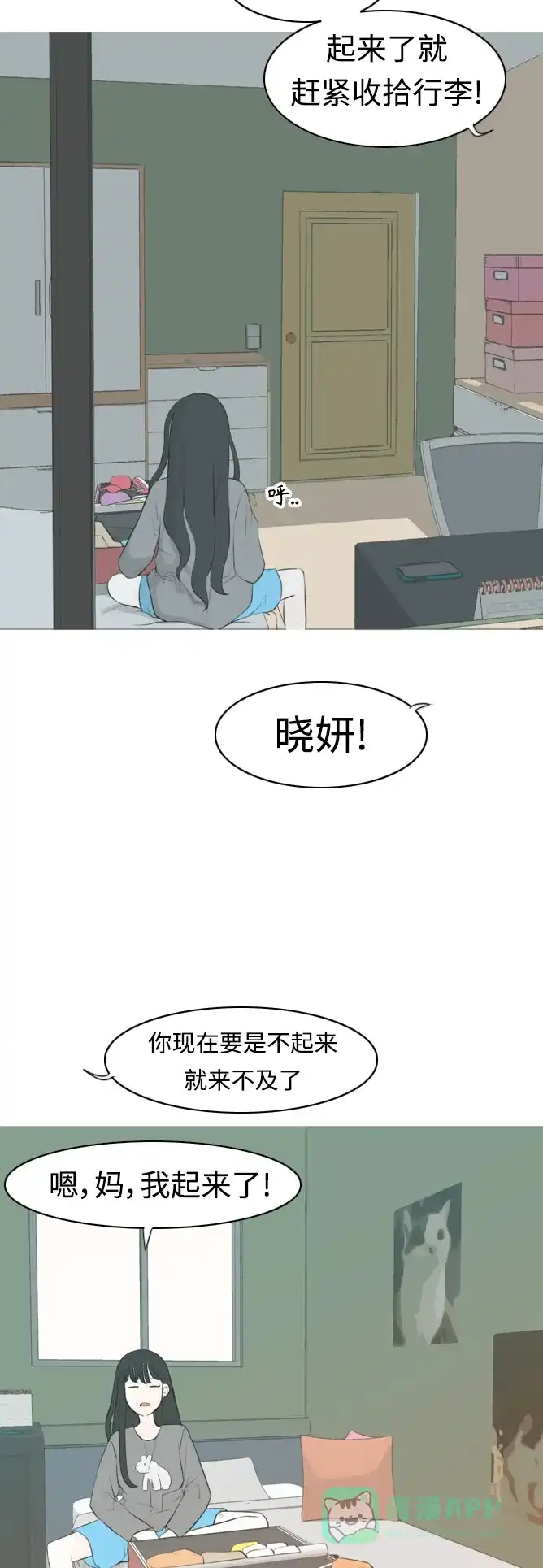《嫩男嫩女》[第299话] 不听话的乖孩子（软糖） 第3页