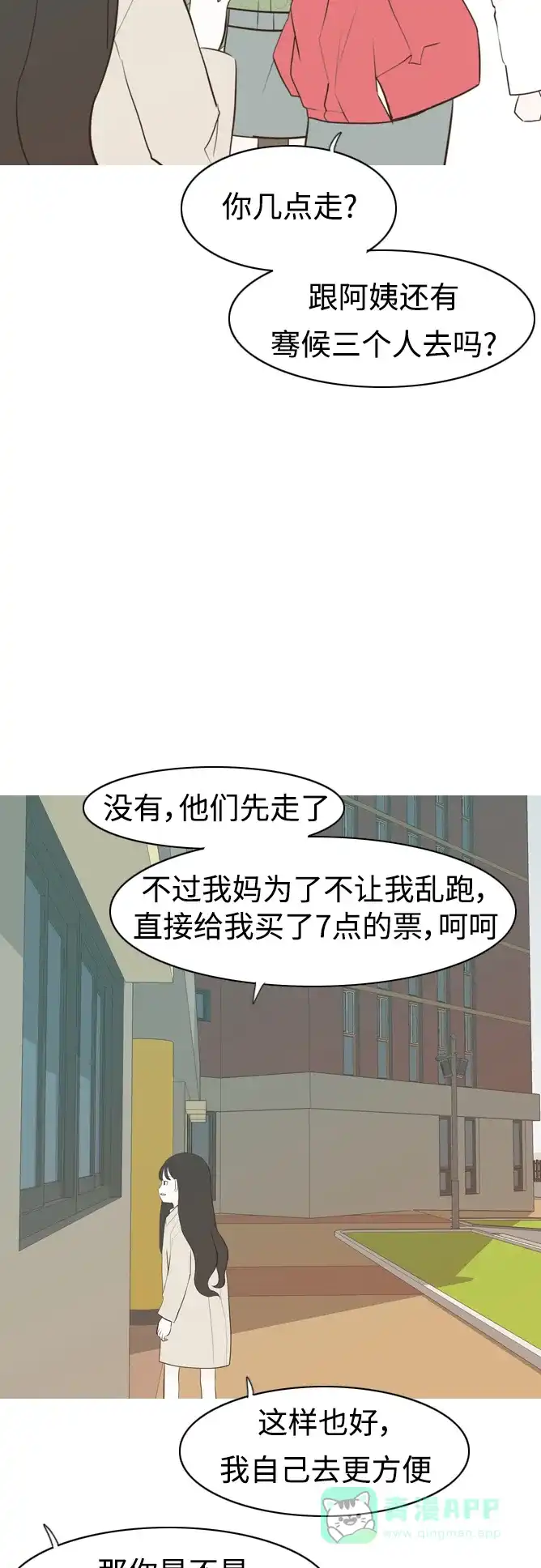 《嫩男嫩女》[第299话] 不听话的乖孩子（软糖） 第27页