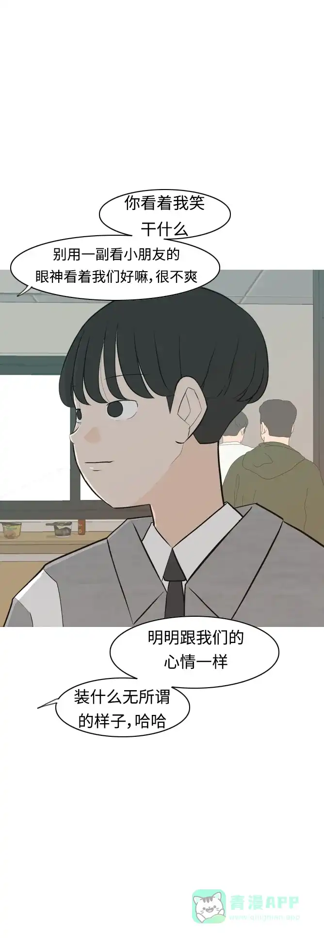 《嫩男嫩女》[第299话] 不听话的乖孩子（软糖） 第14页