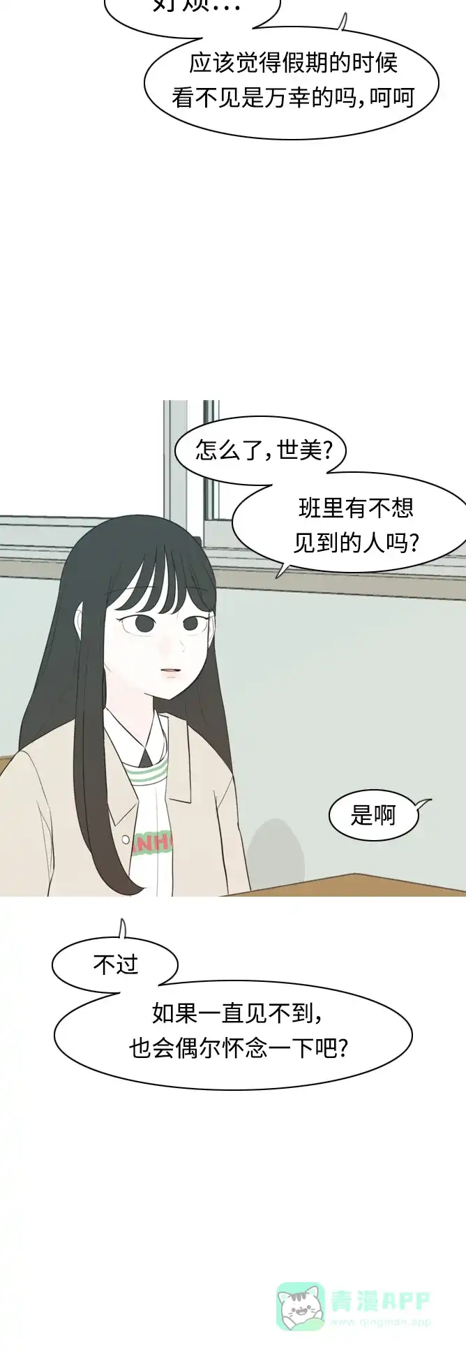 《嫩男嫩女》[第299话] 不听话的乖孩子（软糖） 第19页